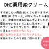 快適に生活できるようになりました【DHC薬用URクリーム】