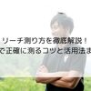 リーチ測り方を徹底解説！自宅で正確に測るコツと活用法まとめ