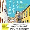 【感想】『ここはウォーターフォール市、アジャイル町 ストーリーで学ぶアジャイルな組織のつくり方』 #ここアジャ