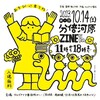 〈出展情報〉2023/10/14(土) 第一回 分倍河原ZINE Fes.（東京都府中市）