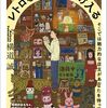 横道誠 著『レトロな世界に分け入る』より。３人のユニークなレトロ商に出会えます。