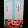 ＴＰＰ協定案文書の開示閲覧方針は撤回　TPPの守秘義務は憲法の国勢調査権・知る権利の侵害で違憲だ