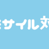 はてなブログでフリーフォントを使う方法