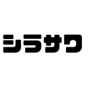 シンプルに暮らしたいシラサワの葛藤