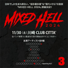 【イベント情報・11/30】MIXED HELL 2024 (2024.09.14公開)
