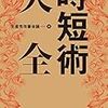 「時短術大全」読みました。(2017年62冊目)-エレベーターは階数より閉を先に押す-