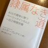 読書メモ〜隷属なき道〜