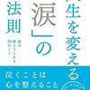 現代人は常に頭をフル回転させています。