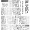 リニア見直しで区切り ＜毎日新聞 2024. 4月４日＞
