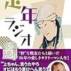 【読書感想】上柳昌彦『定年ラジオ』（三才ブックス、2018年）