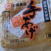 油揚げの料理