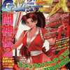 今月刊GAMEST EX 1995/11という雑誌にまあまあとんでもないことが起こっている？