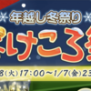 【ポケコロイベント】ぽけころ祭 年越し冬祭り【2021年12月28日(火)17:00ｰ2022年1月7日(金)23:59】