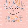 意味がわかるようでわからない、わからないけど、おもしろい