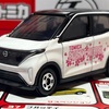 トミカイベントモデルNo.6日産サクラ