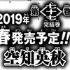 銀魂最終巻、予定してた77巻ではなく78巻になったんじゃないか説【ラストファンブック「広侍苑」が夏に発売】【発売日は？】