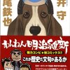 【漫画】わんわん明治維新