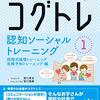 コグトレで道徳！？思いやりトレーニング