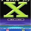  ゲーム・ジェネレーションX ~8ビットの魂~ (asin:B000ZKFPOQ)