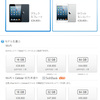 iPadmini Wi-Fi＋Cellularモデルの価格判明：16GB/39,800円、32GB/47,800円、64GB/55,880円