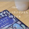 【小説】52ヘルツのクジラたち 感想まとめ