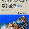 イカの推進方式を陸上に当てはめる