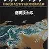 日本列島を取り巻くもの