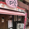 ボリュームランチ「あたみ田中家」