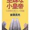 石原慎太郎が青少年条例改定するという皮肉 2