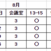 ◆8月分