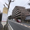 井土ヶ谷駅から緑園都市駅まで歩いた