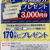 ハローズ×ブルボン　ハローズ商品券プレゼントセール 　12/10〆