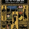 【読書感想】「百年の孤独」