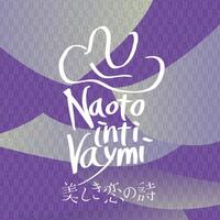 ナオト・インティライミ「美しき恋の詩」歌詞意味とその魅力