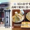 高崎で絶品蕎麦！「梅の花 つゆ下 筑縄店」の早刈り新そば体験記