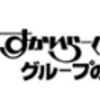 【すかいらーくの宅配】還元率の高いポイントサイトでポイ活！