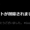 スマホからX(Twitter)アプリをアンインストールしても、アカウントは残ります！