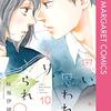 育んできた恋心と友情が、私に ここではないどこか ではなく、ここにいたい と思わせる（朱里）