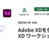 AdobeXDのワークショップに参加してきた