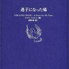 そこまで言って委員会 2010年4月11日放送 『森元総理を招いて』