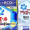 【粉洗剤 vs 液体洗剤】アリエールの２タイプを徹底比較！