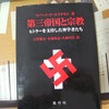 ロバート・P･エリクセン『第三帝国と宗教ーヒトラーを支持した神学者たち』