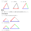 幾何の理解（相似）解説（１）