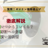 ガソリン値上げはいつからいくらになるのか？家計への影響と賢い節約術を徹底解説
