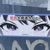 「東京風紀委員会」について解説！在波うゆの「ダメよ。ゼッタイ。」ステッカー