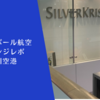 【ラウンジレポ】仁川空港 シンガポール航空 シルバークリスラウンジ　朝食編