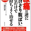 一日中椅子に座りっぱなしなエンジニアのための腰痛の治し方