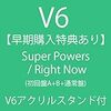 V6 50th single「Super Powers/ Right Now 」の発売に寄せて。