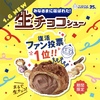 ビアードパパから「生チョコシュー」が新登場！アーモンドの食感を楽しめる、生チョコのようなシュークリーム新商品です