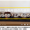 【桃山茶陶の真実を公開】安土桃山時代から江戸時代初期の古備前焼を作風・時代変遷で並べてみたら、驚愕の事実が判明！？【骨董・古美術鑑定】